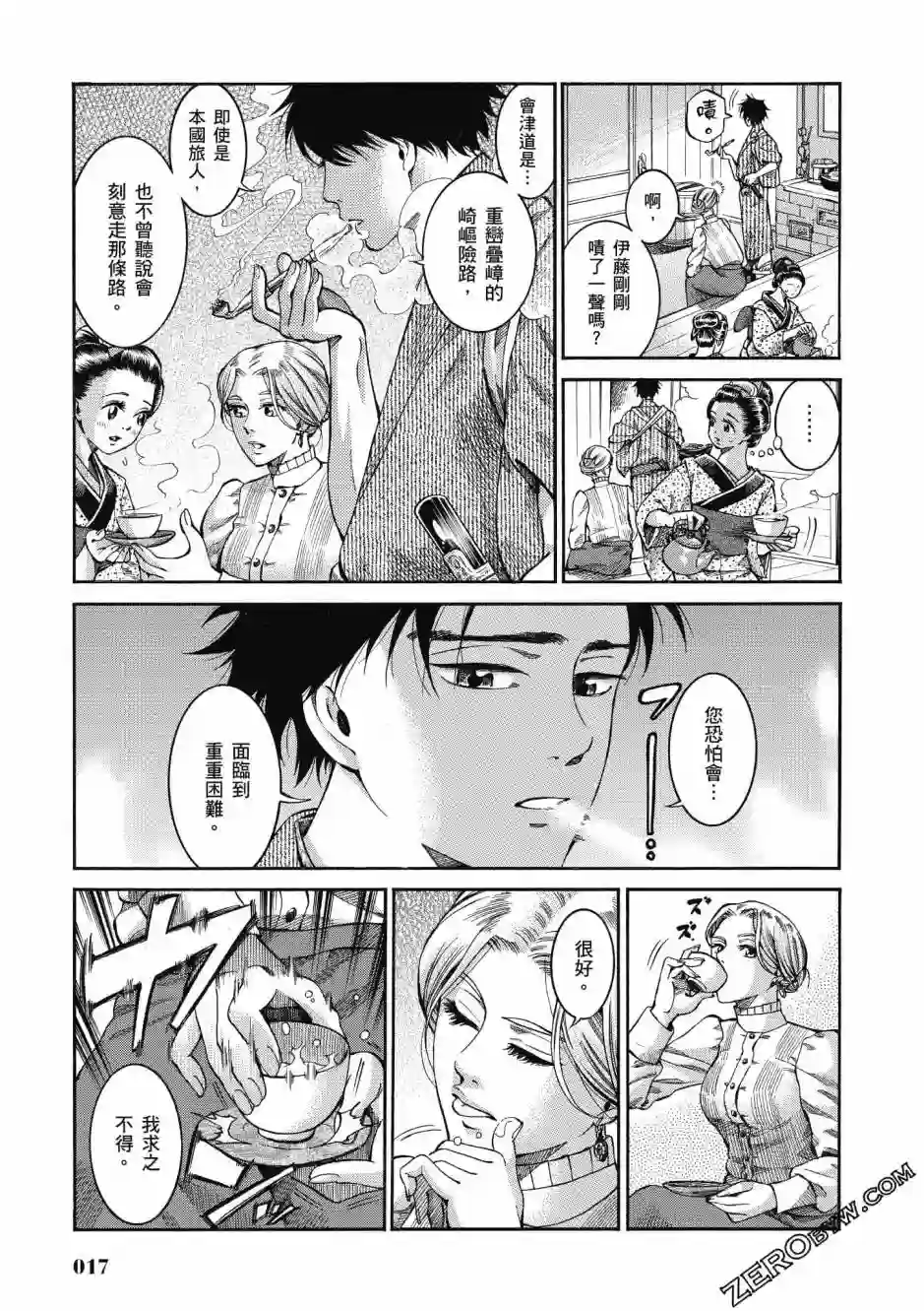 博儿的东瀛纪行第02卷