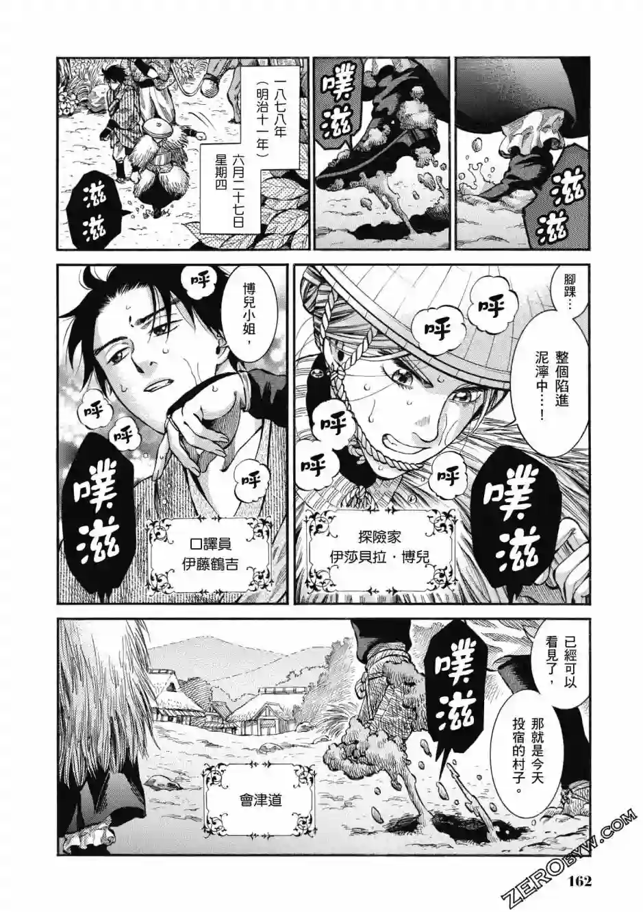 博儿的东瀛纪行第02卷