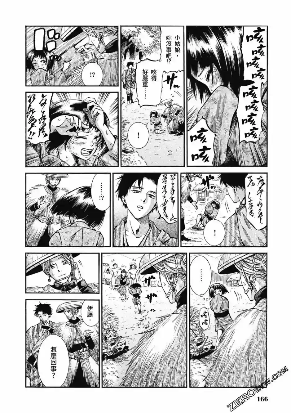 博儿的东瀛纪行第02卷