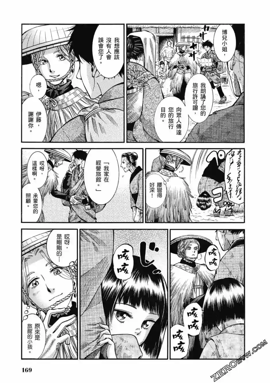 博儿的东瀛纪行第02卷