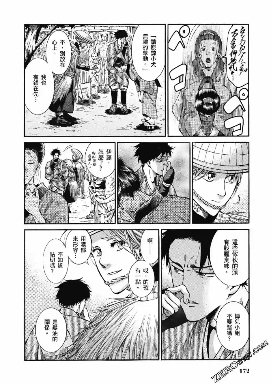 博儿的东瀛纪行第02卷