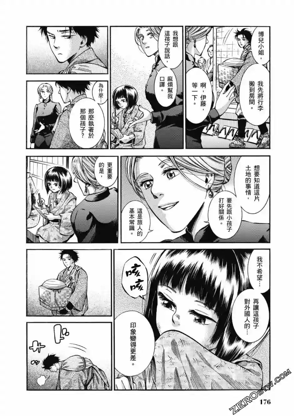 博儿的东瀛纪行第02卷