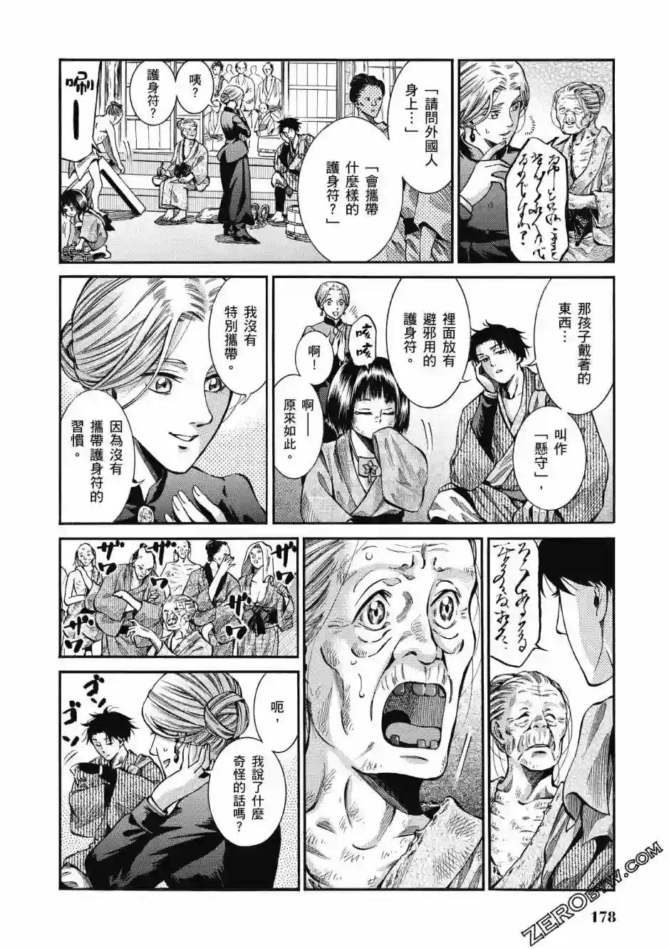 博儿的东瀛纪行第02卷