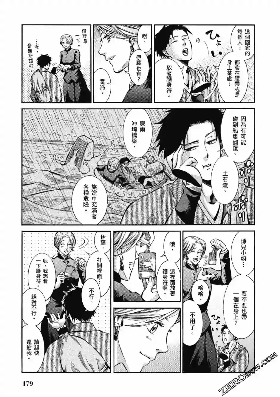 博儿的东瀛纪行第02卷