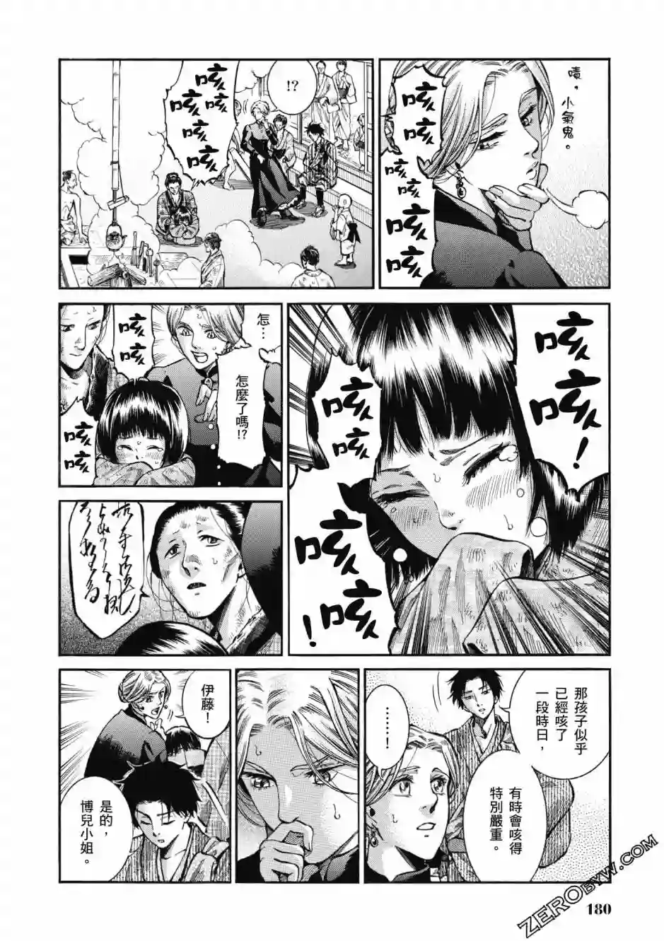 博儿的东瀛纪行第02卷