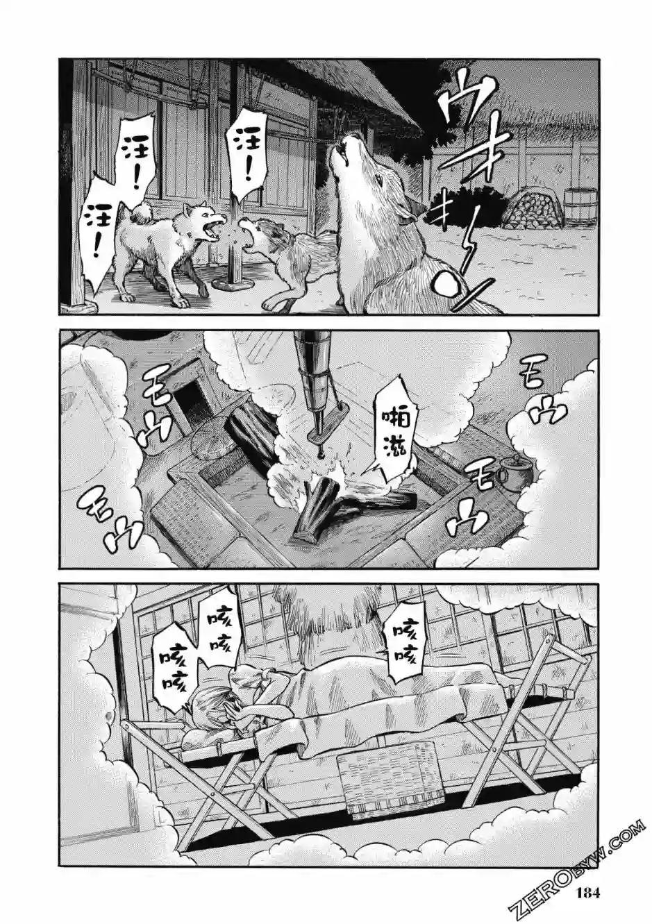 博儿的东瀛纪行第02卷