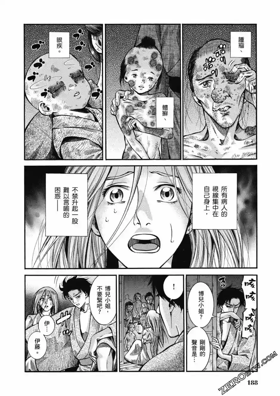 博儿的东瀛纪行第02卷