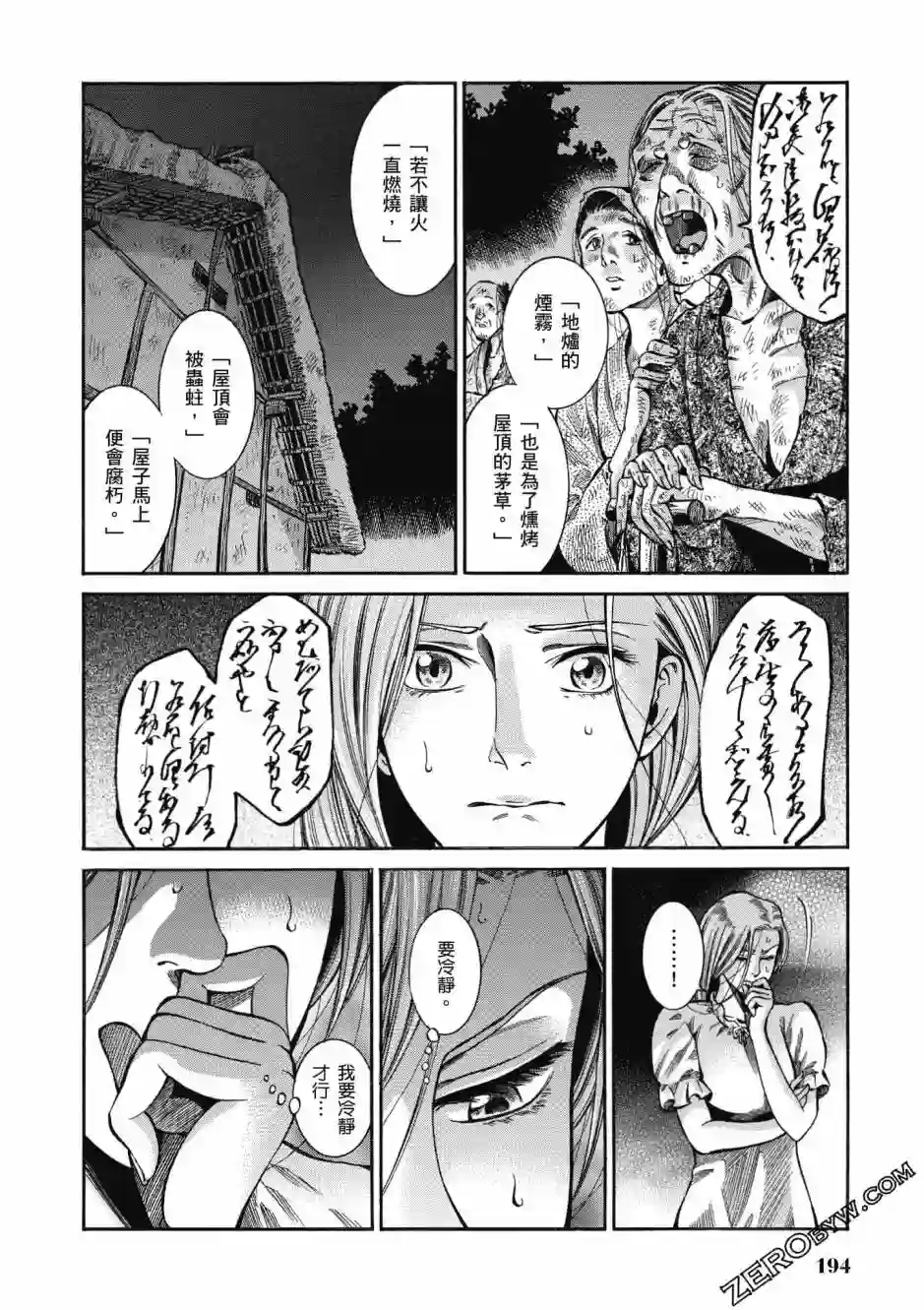 博儿的东瀛纪行第02卷