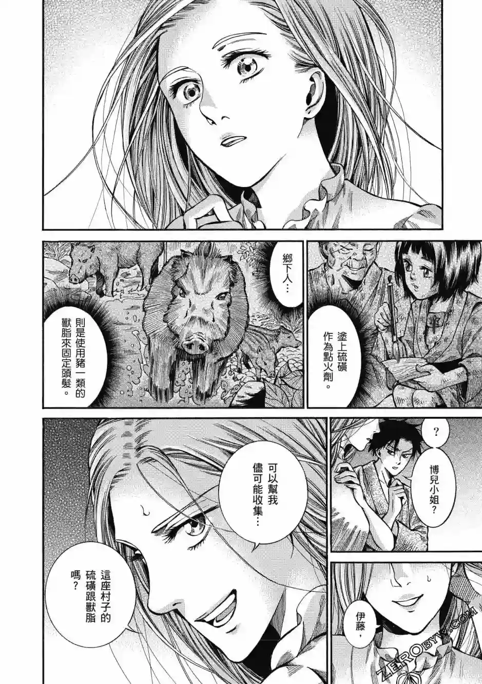 博儿的东瀛纪行第02卷