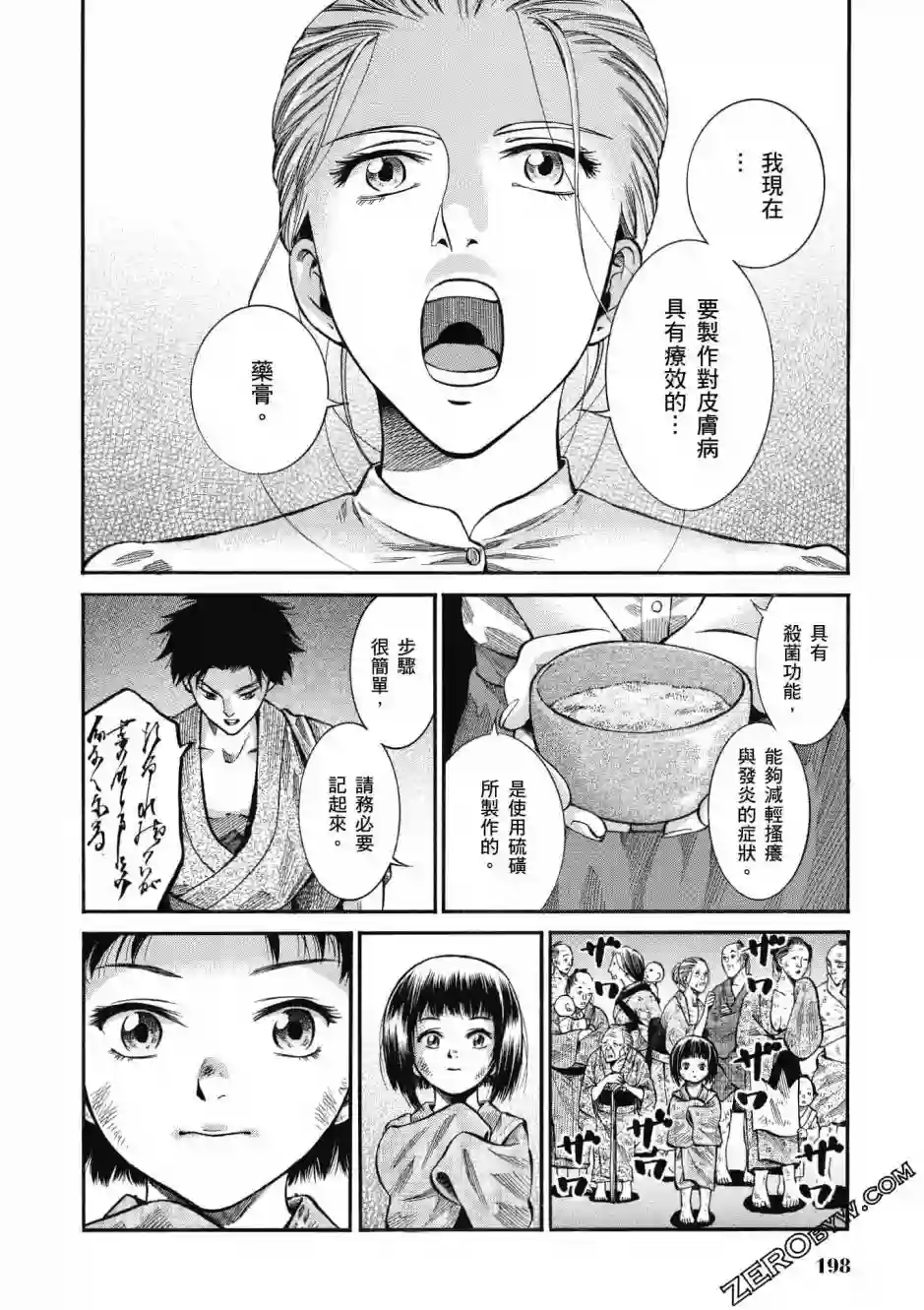 博儿的东瀛纪行第02卷