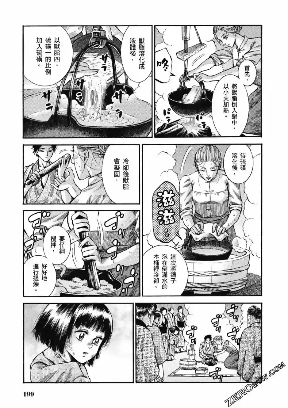 博儿的东瀛纪行第02卷