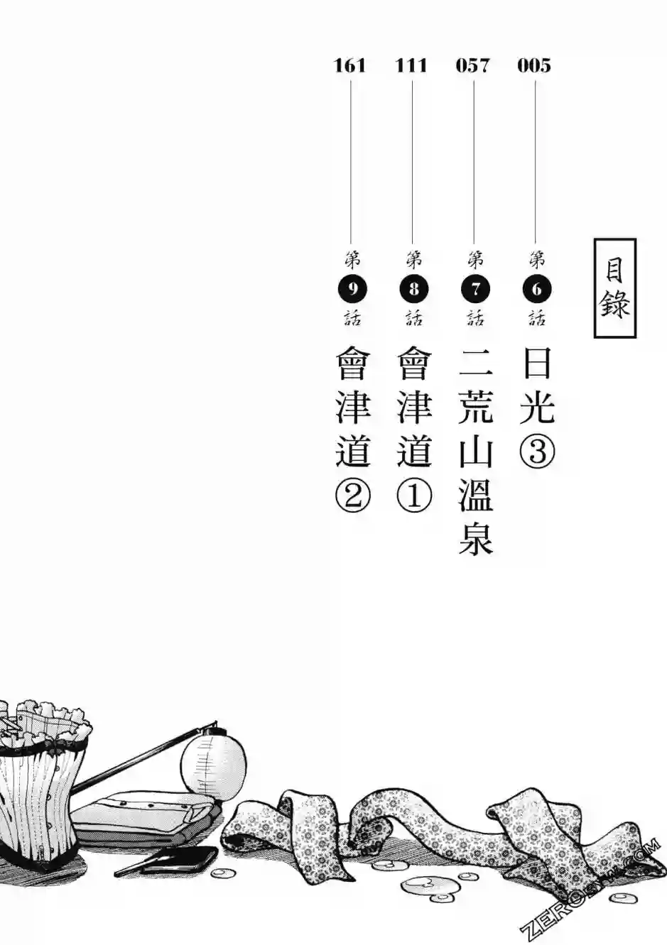 博儿的东瀛纪行第02卷