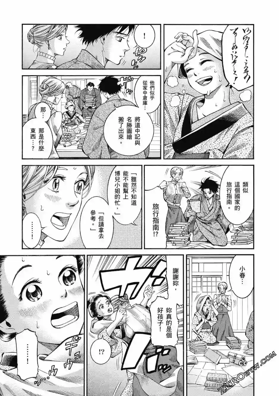 博儿的东瀛纪行第02卷