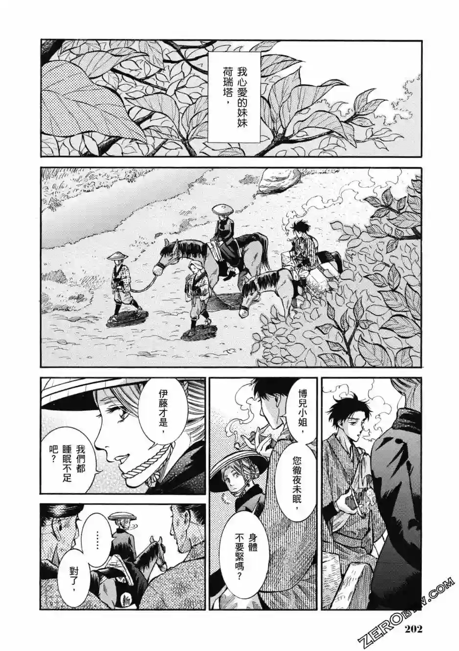 博儿的东瀛纪行第02卷