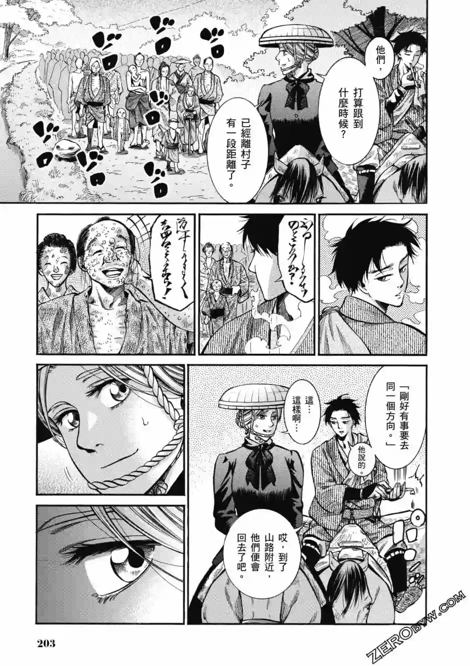 博儿的东瀛纪行第02卷