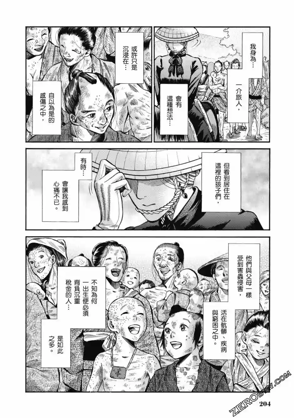 博儿的东瀛纪行第02卷