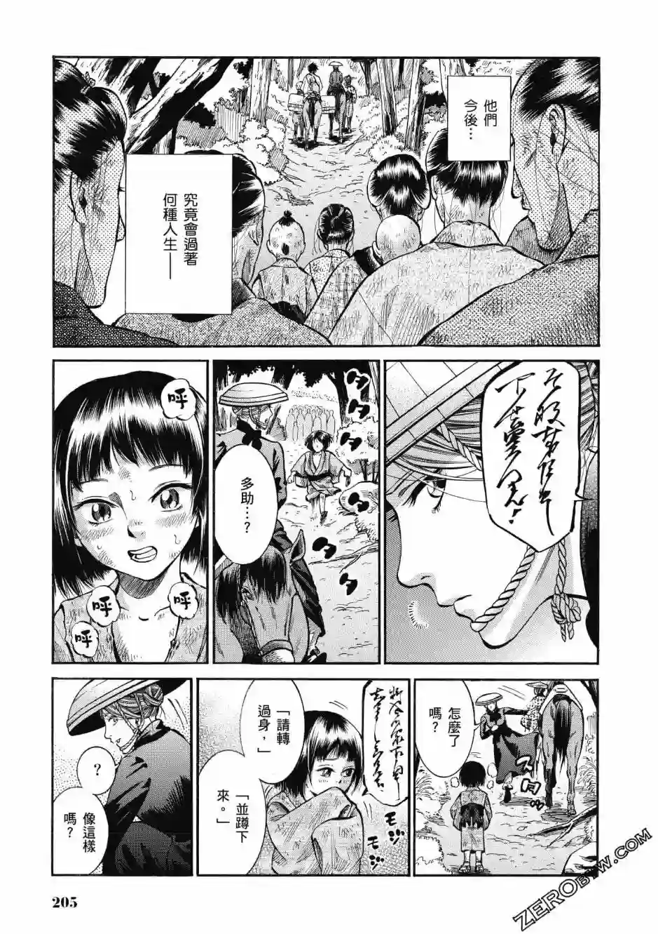 博儿的东瀛纪行第02卷