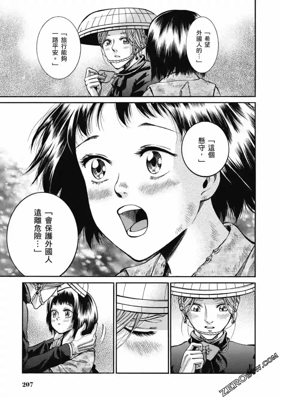 博儿的东瀛纪行第02卷