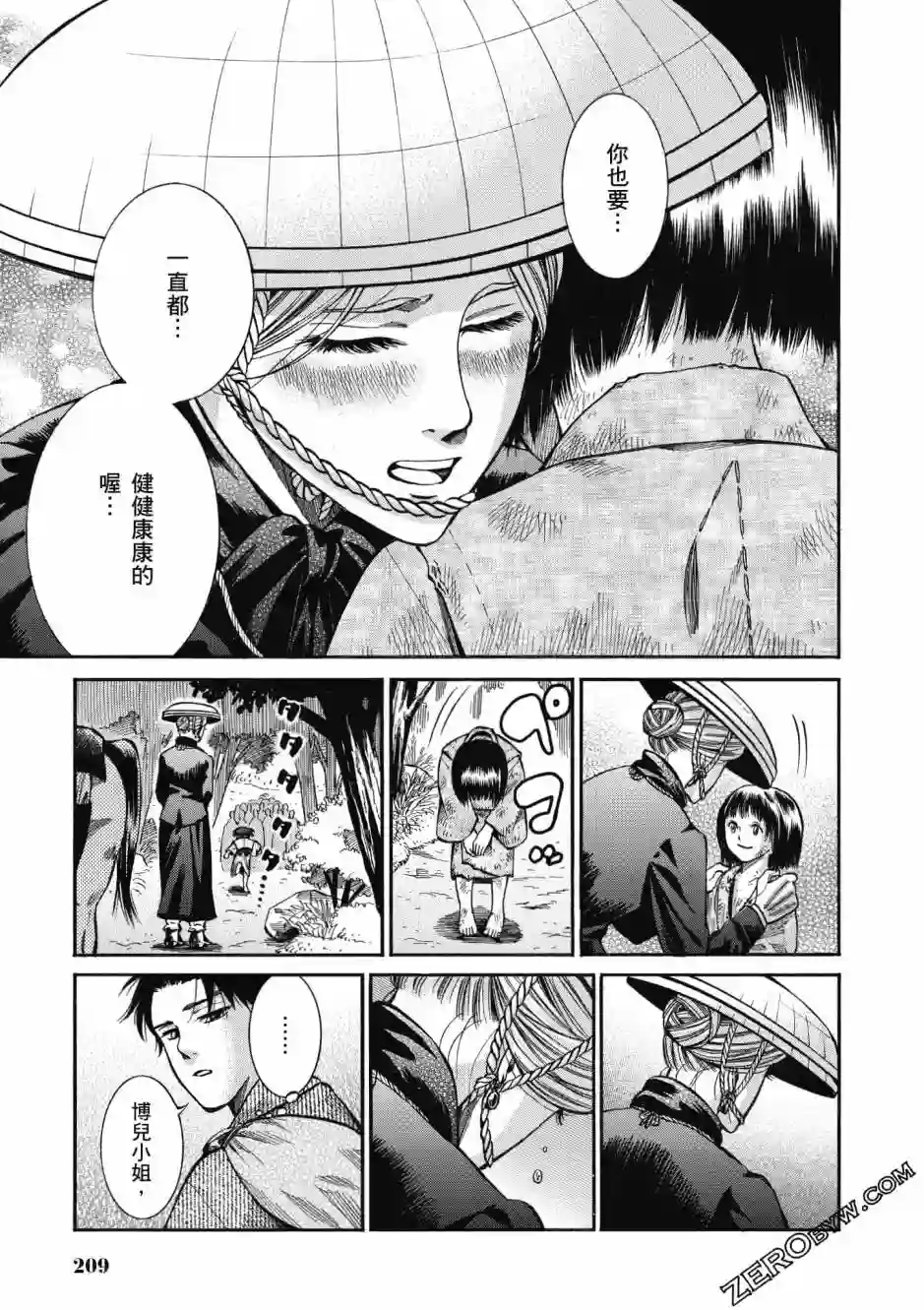 博儿的东瀛纪行第02卷