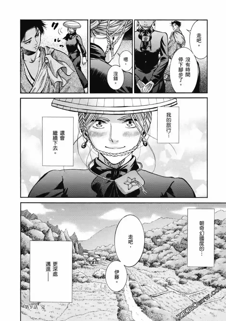 博儿的东瀛纪行第02卷