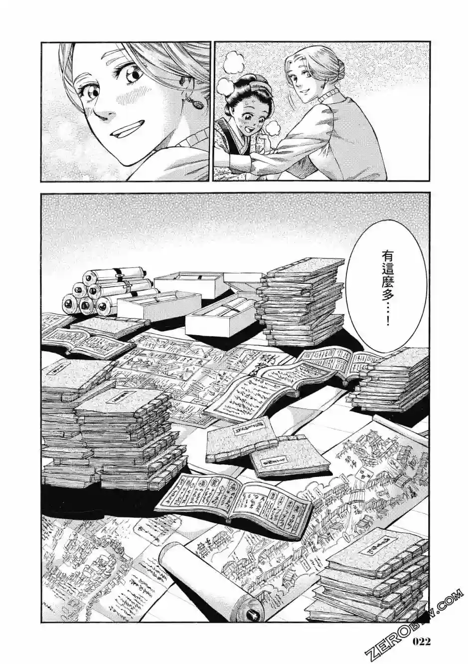 博儿的东瀛纪行第02卷