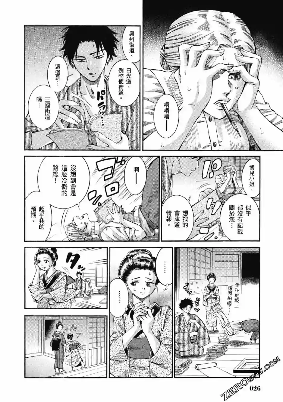 博儿的东瀛纪行第02卷