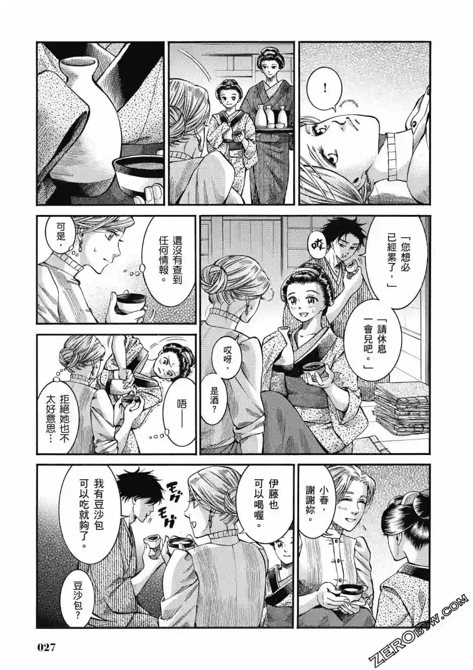 博儿的东瀛纪行第02卷