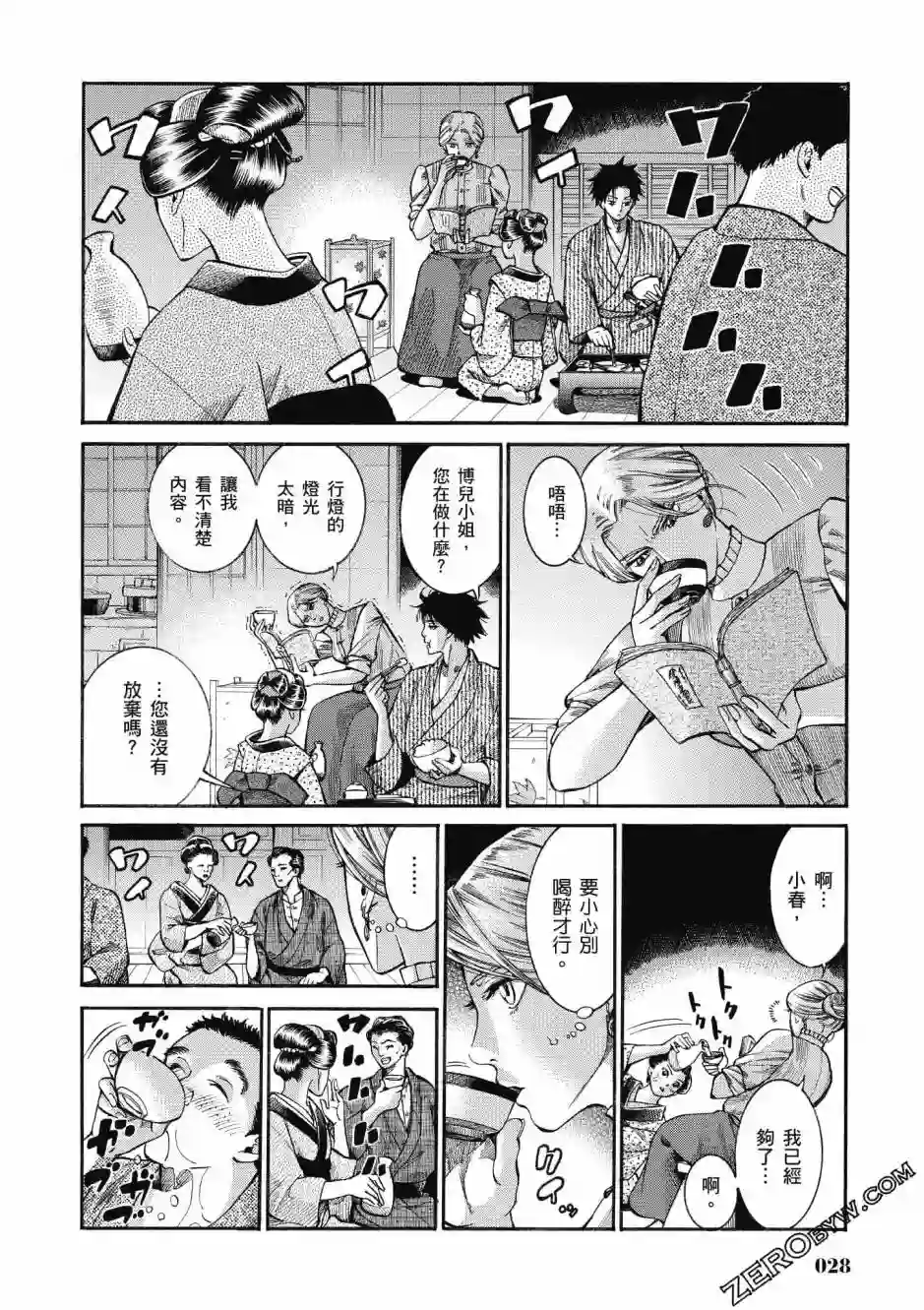 博儿的东瀛纪行第02卷