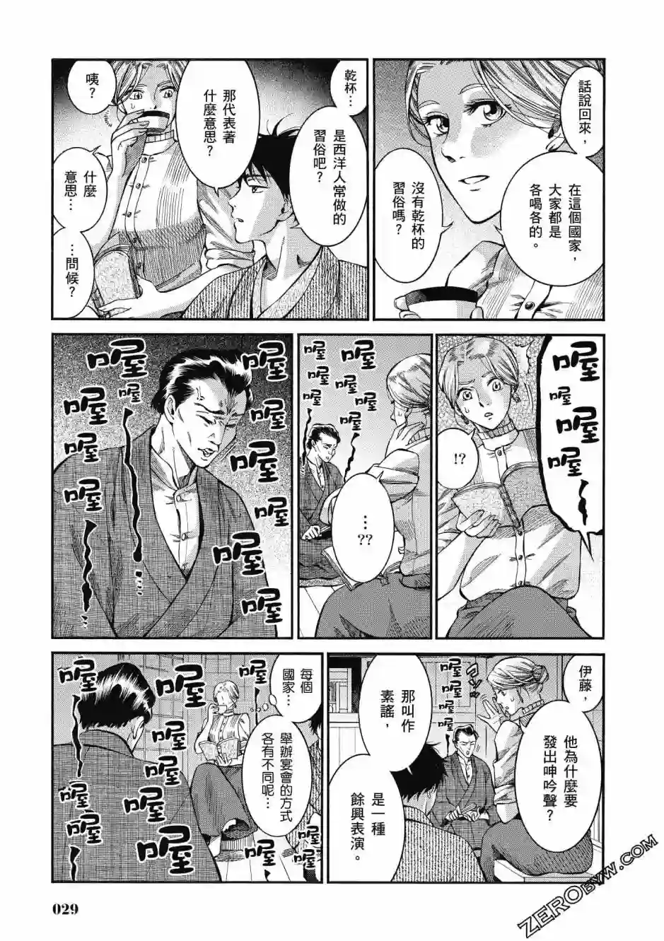 博儿的东瀛纪行第02卷