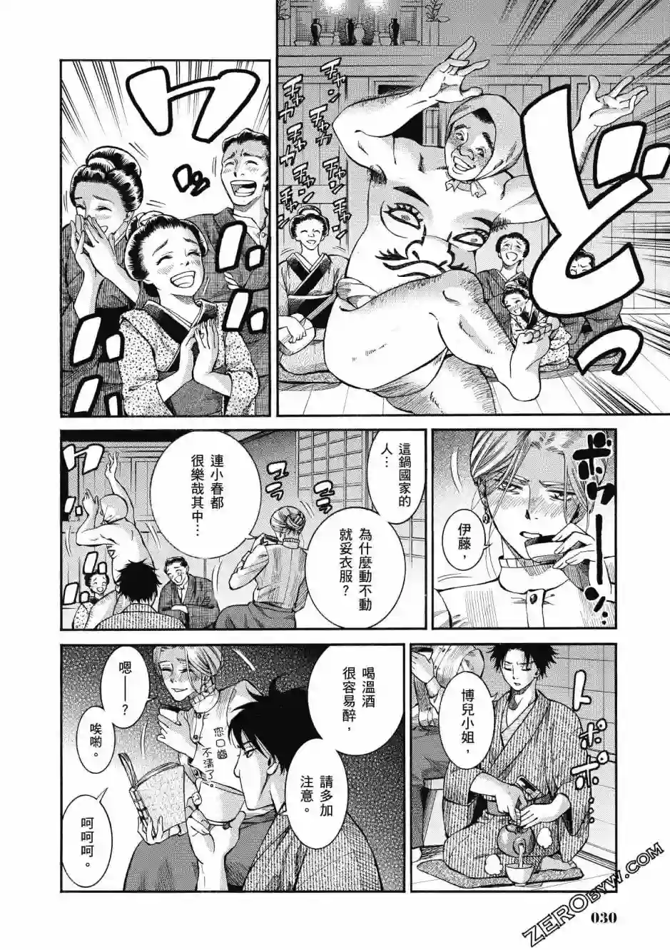 博儿的东瀛纪行第02卷