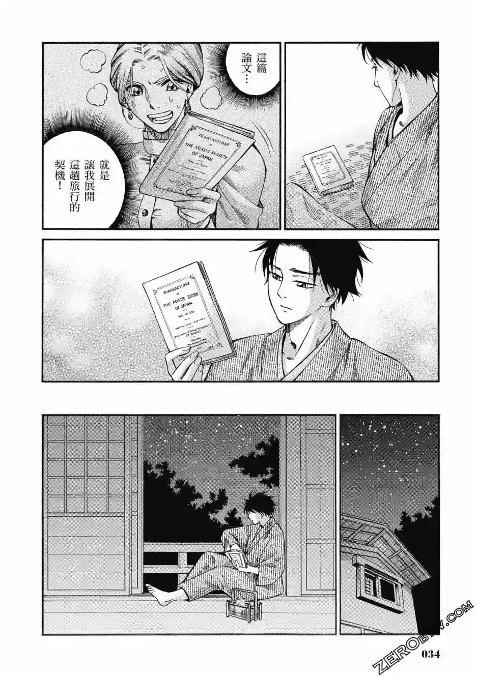 博儿的东瀛纪行第02卷