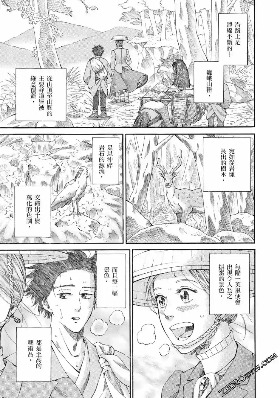 博儿的东瀛纪行第02卷