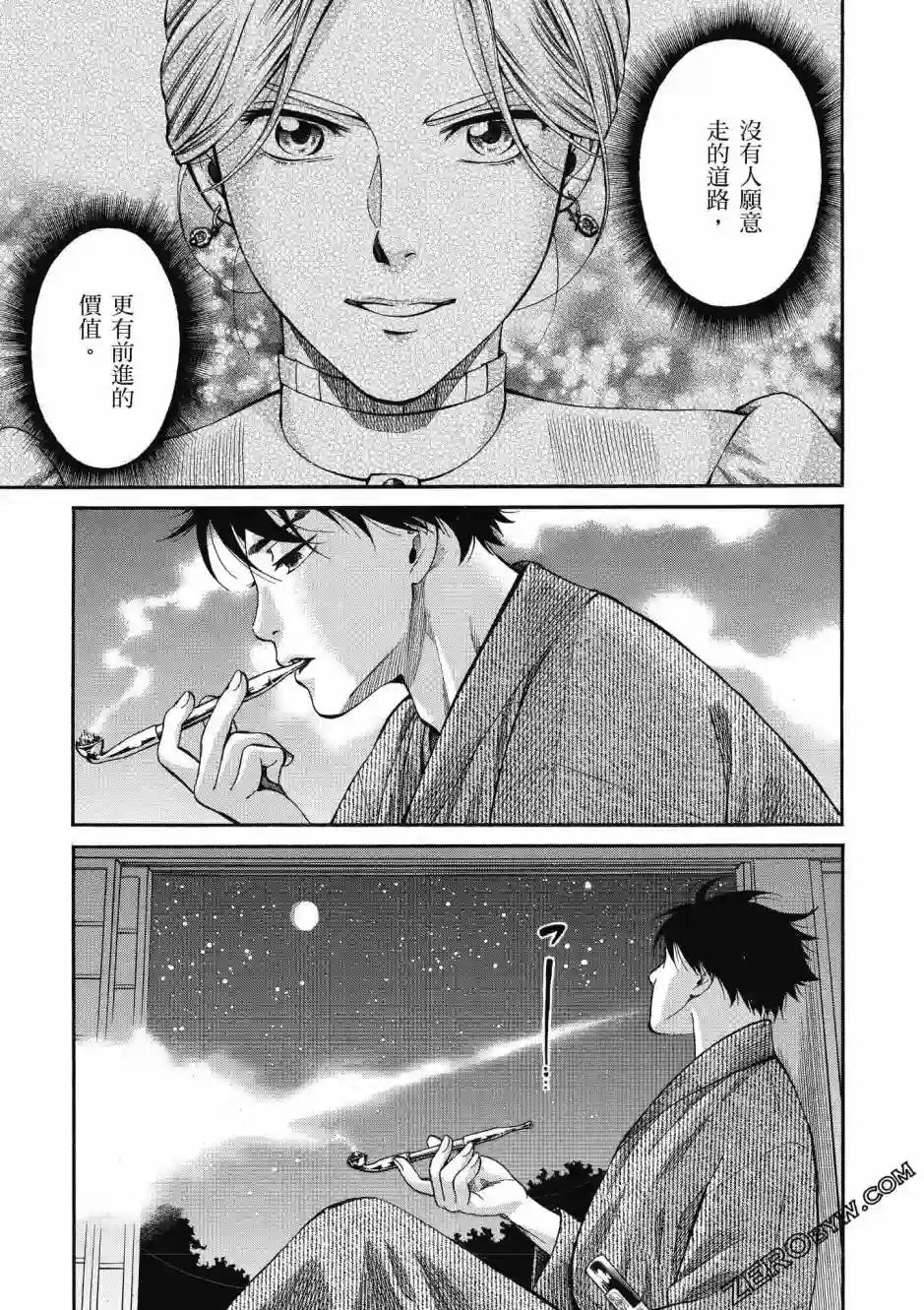 博儿的东瀛纪行第02卷