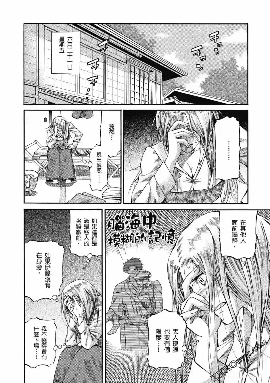 博儿的东瀛纪行第02卷