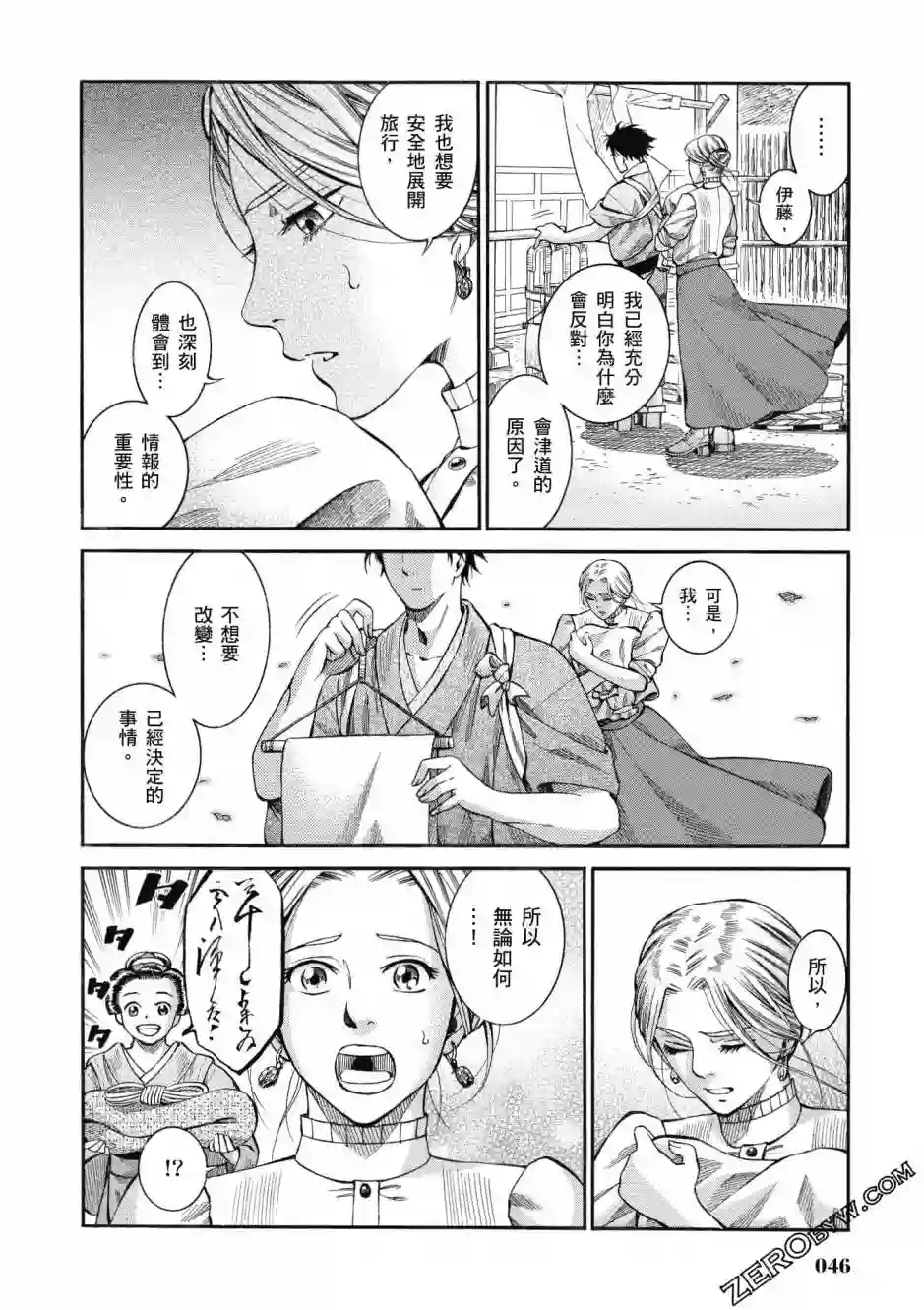 博儿的东瀛纪行第02卷