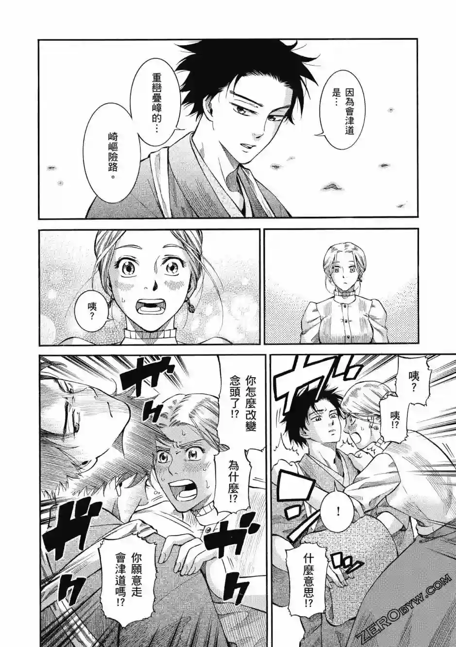 博儿的东瀛纪行第02卷