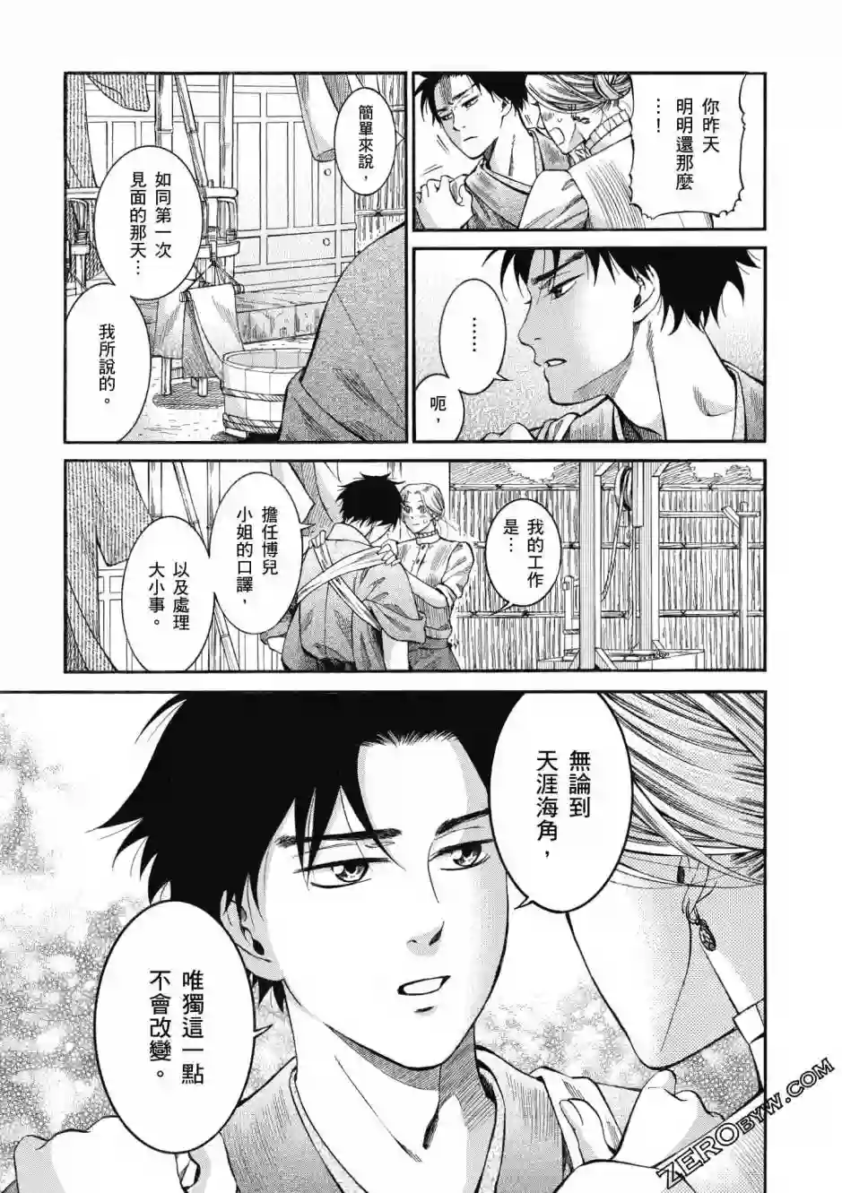 博儿的东瀛纪行第02卷