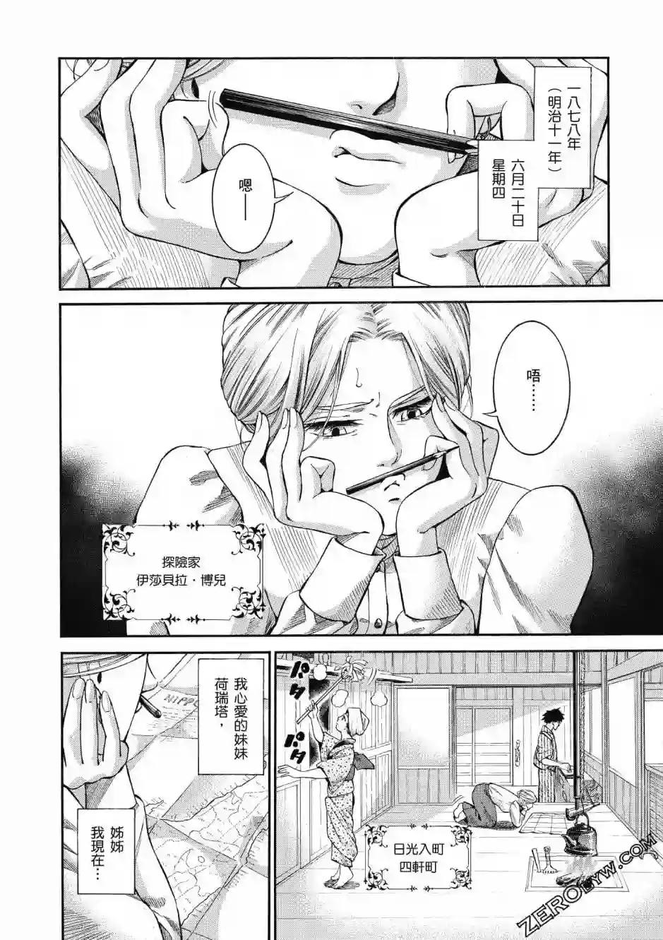 博儿的东瀛纪行第02卷