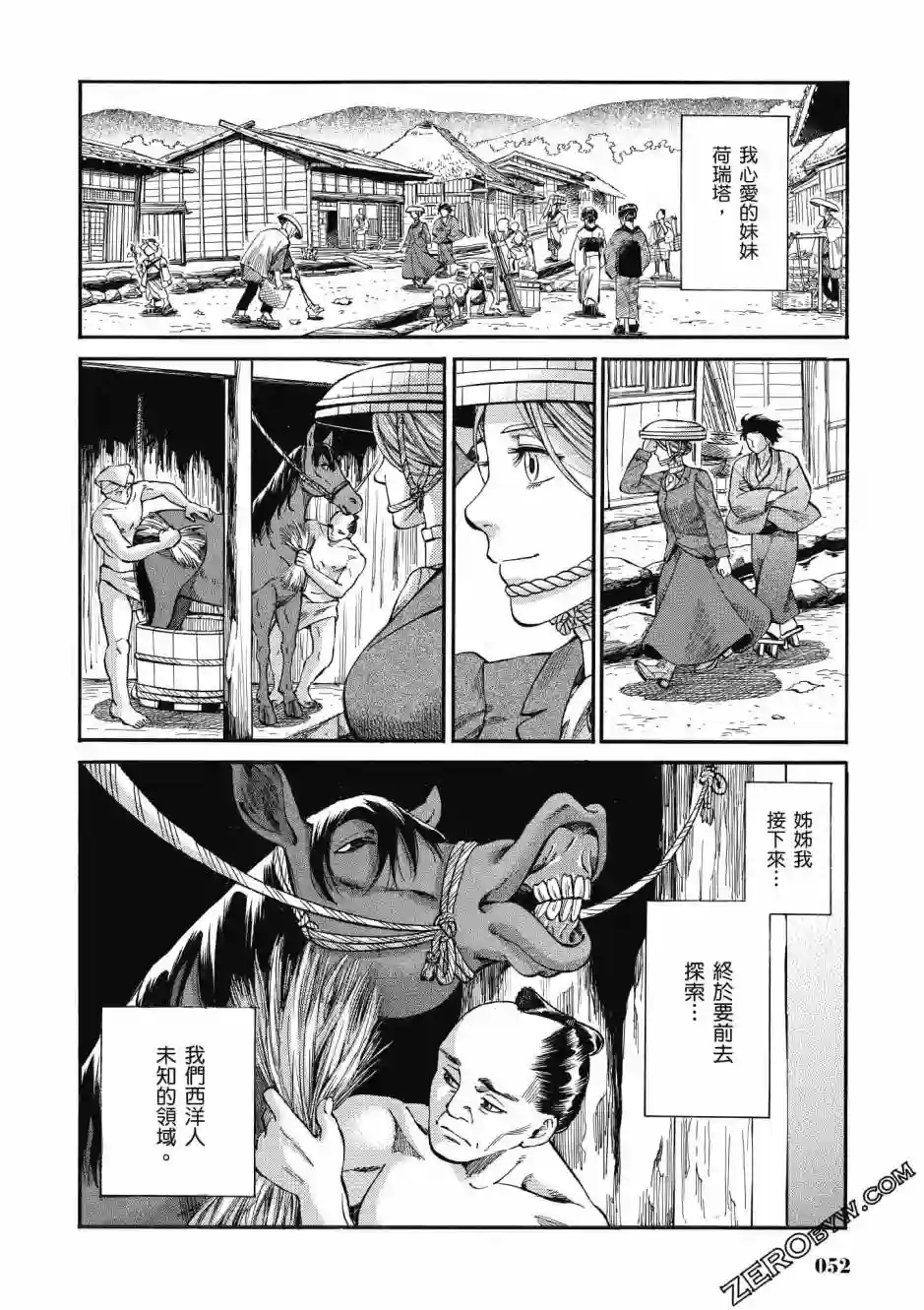 博儿的东瀛纪行第02卷