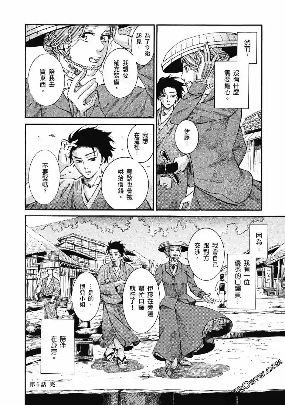 博儿的东瀛纪行第02卷