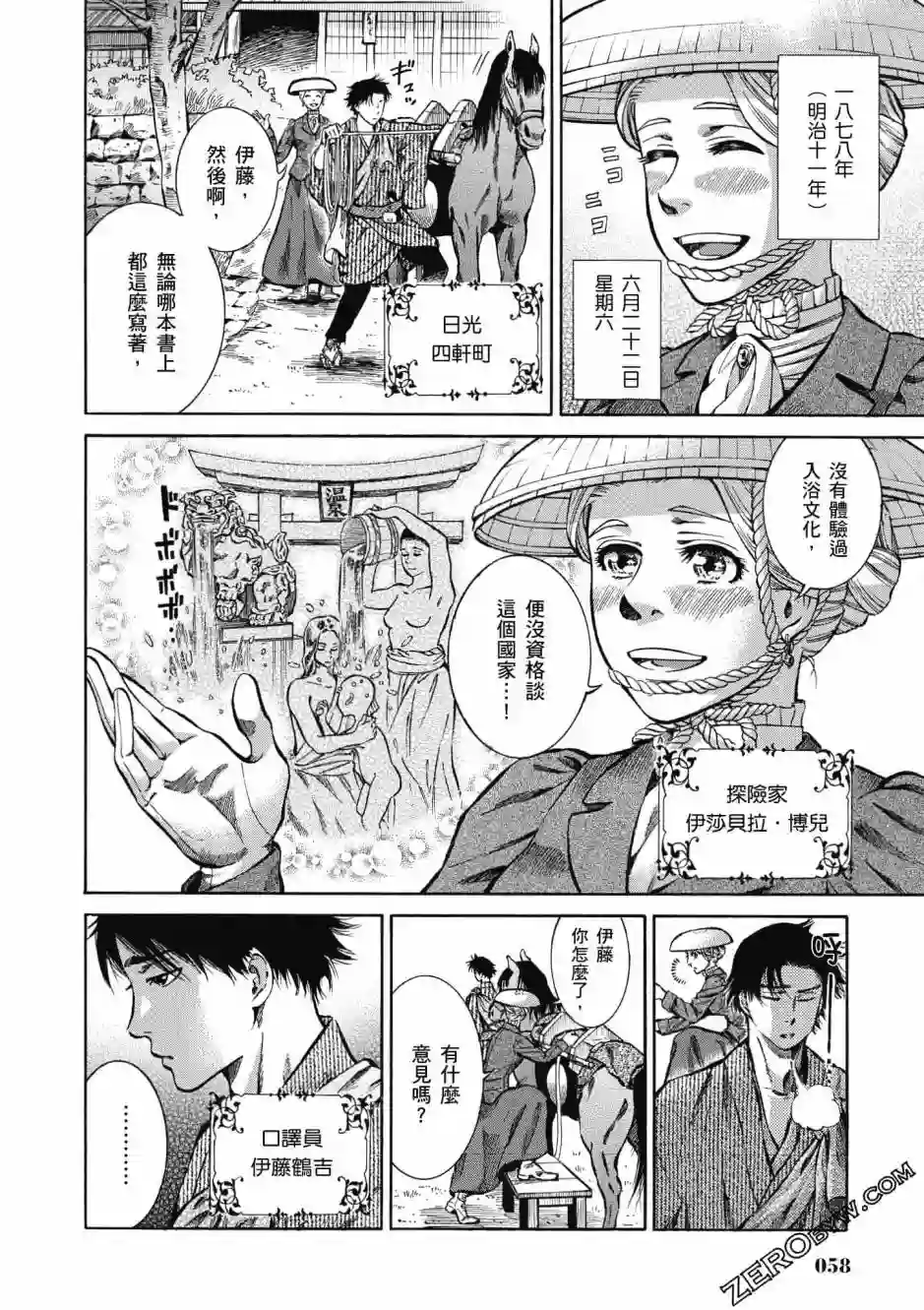 博儿的东瀛纪行第02卷