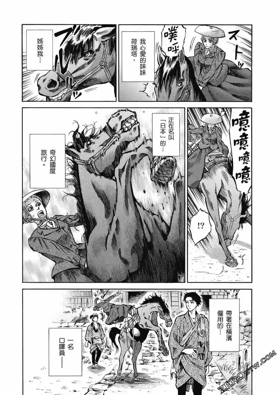 博儿的东瀛纪行第02卷