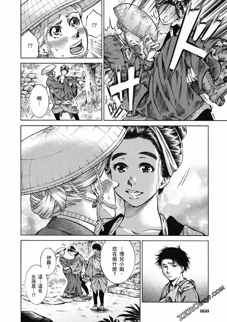 博儿的东瀛纪行第02卷