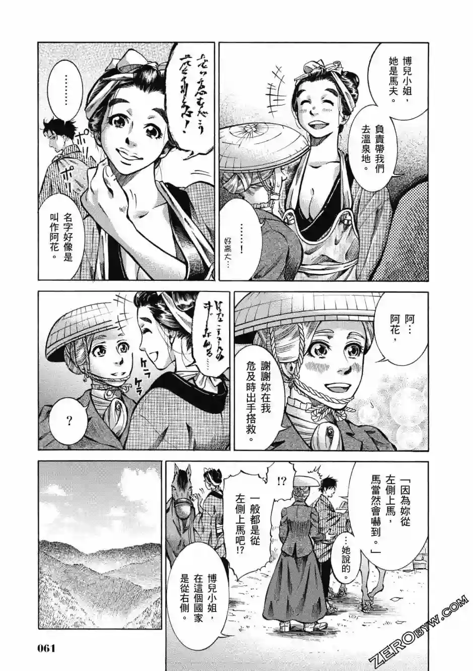 博儿的东瀛纪行第02卷