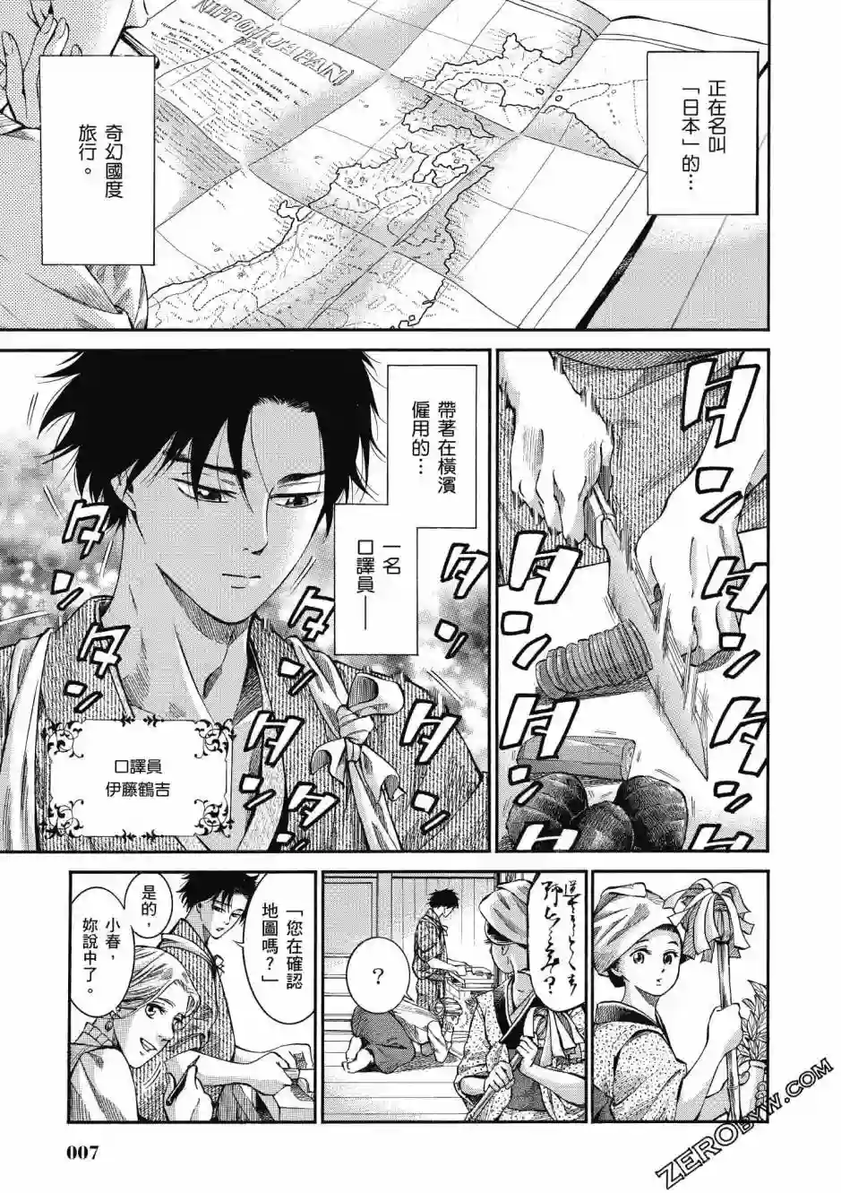 博儿的东瀛纪行第02卷