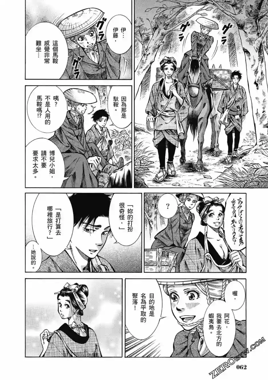 博儿的东瀛纪行第02卷