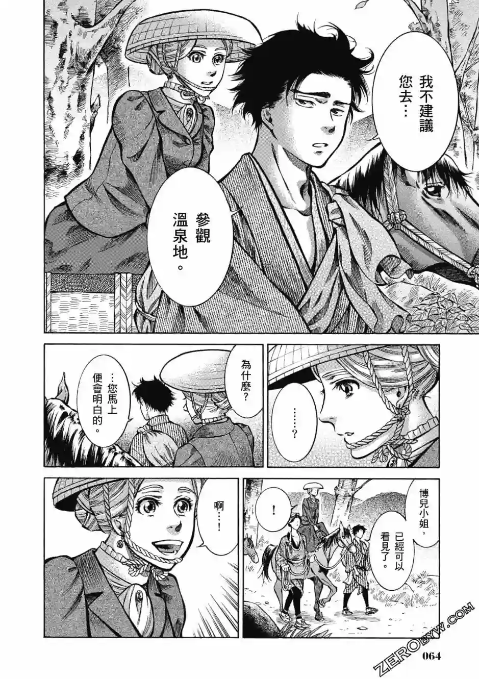 博儿的东瀛纪行第02卷