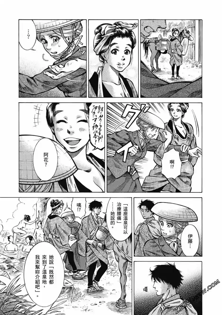 博儿的东瀛纪行第02卷