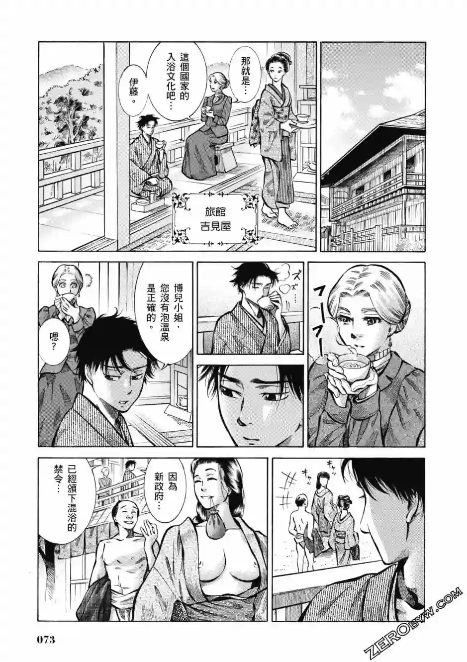 博儿的东瀛纪行第02卷