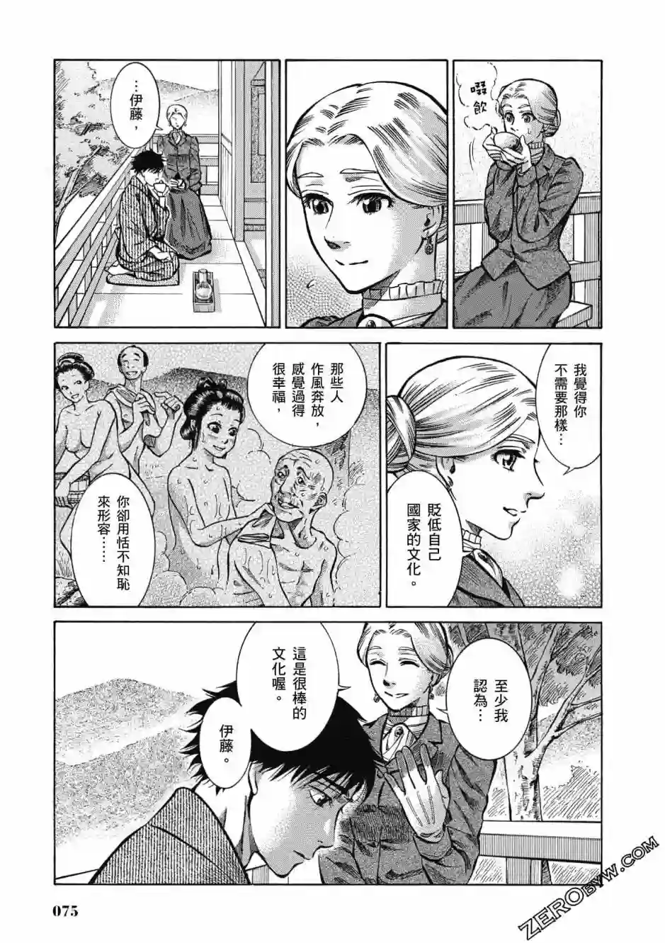 博儿的东瀛纪行第02卷